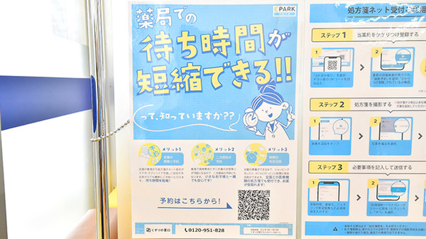 ドラッグイレブン薬局バークレーズ浦添店の電子お薬手帳対応