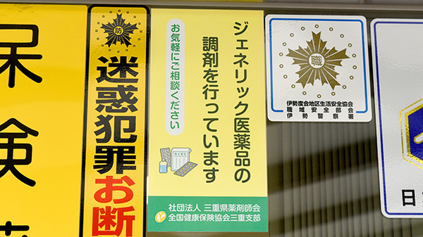 ジェネリック対応