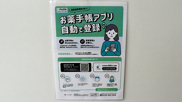 電子お薬手帳対応