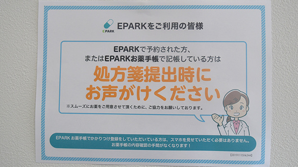 もみの木薬局　桜が丘店のネット受付対応