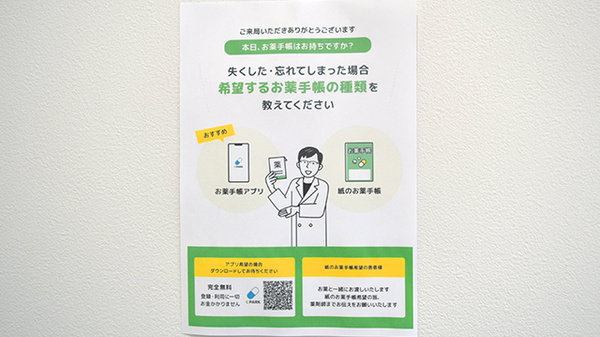 もみの木薬局　桜が丘店の電子お薬手帳対応