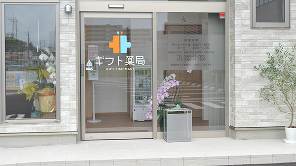 ギフト薬局の入口