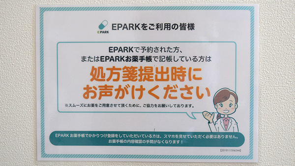 ギフト薬局のネット受付対応
