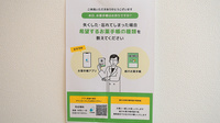 ギフト薬局の電子お薬手帳対応