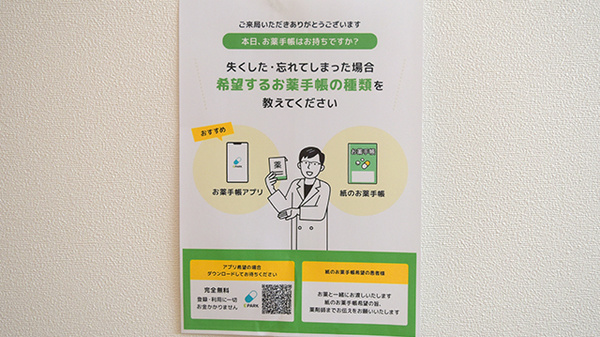 ギフト薬局の電子お薬手帳対応