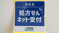 ギフト薬局のオンライン対応可能店舗