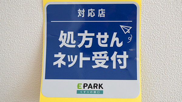 ギフト薬局のオンライン対応可能店舗