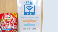 ギフト薬局のWi-Fiサービス