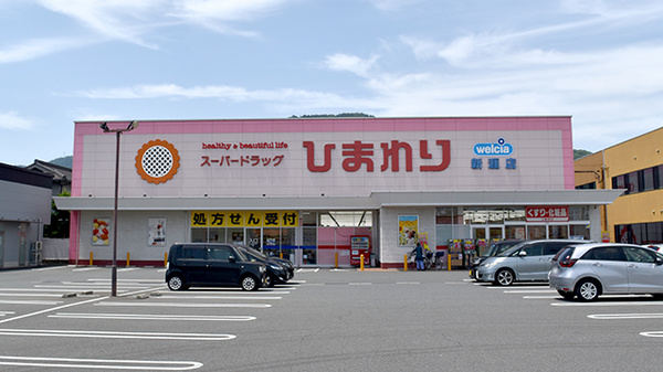 ププレひまわり薬局新涯店の外観