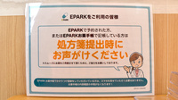 ププレひまわり薬局新涯店のネット受付対応