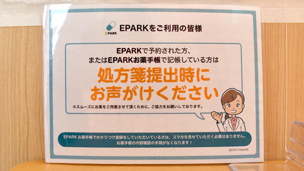 ププレひまわり薬局新涯店のネット受付対応
