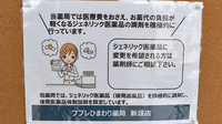 ププレひまわり薬局新涯店のジェネリック対応