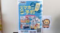 ププレひまわり薬局新涯店の電子お薬手帳対応