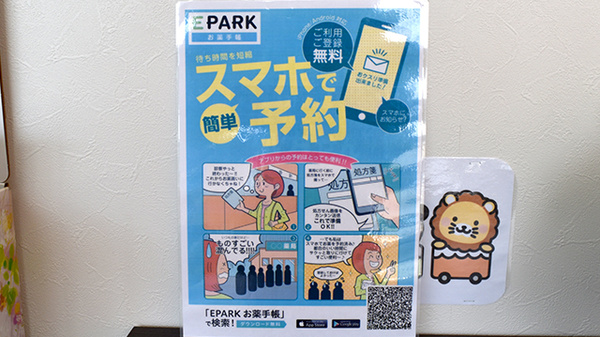ププレひまわり薬局新涯店の電子お薬手帳対応