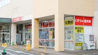 薬局くすりの福太郎 東道野辺店