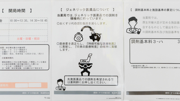 薬局くすりの福太郎 東道野辺店のジェネリック対応