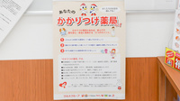 薬局くすりの福太郎 東道野辺店のかかりつけ薬局対応