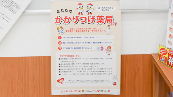 薬局くすりの福太郎 東道野辺店のかかりつけ薬局対応