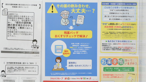 薬局くすりの福太郎 東道野辺店の残薬回収サービス