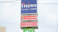 薬局くすりの福太郎 東道野辺店の看板