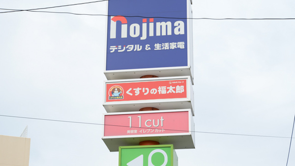 薬局くすりの福太郎 東道野辺店の看板