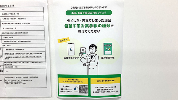 くすりのダイイチ薬局　東伏見北口店の電子お薬手帳対応