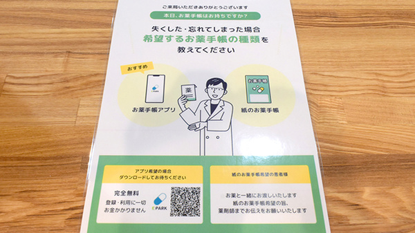 アルファ調剤薬局　駅前店の電子お薬手帳対応