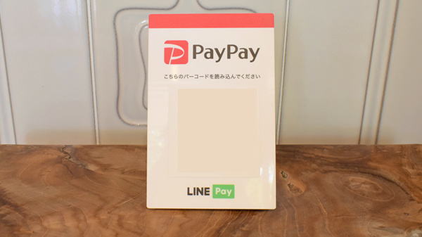 アルファ調剤薬局　駅前店のスマホ決済対応