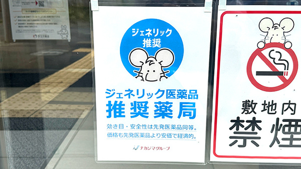 ナカジマ薬局 北３７条店のジェネリック対応