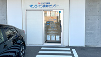 ナカジマ薬局オンライン調剤センターの入口