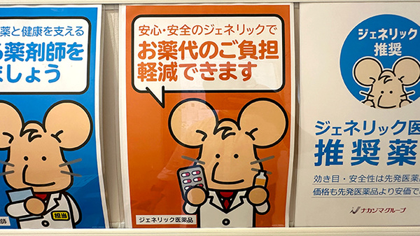 ナカジマ薬局オンライン調剤センターのジェネリック対応
