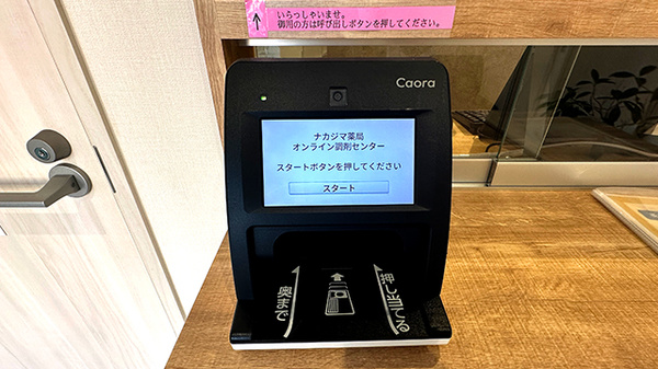 ナカジマ薬局オンライン調剤センターのオンライン資格確認