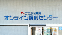 ナカジマ薬局オンライン調剤センターの看板