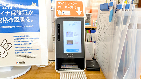 オンライン資格確認