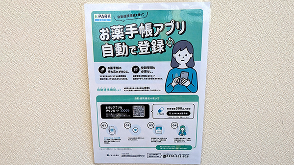電子お薬手帳対応
