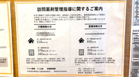 バンビ薬局 つくば店の在宅対応
