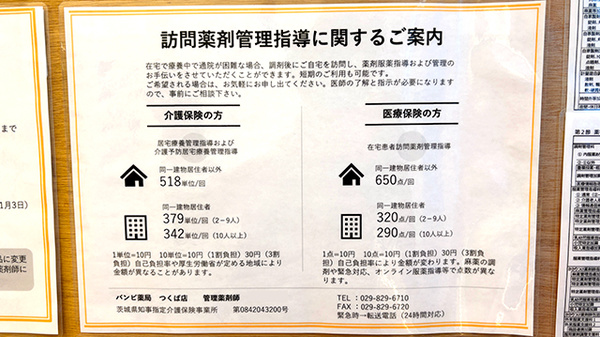 バンビ薬局 つくば店の在宅対応