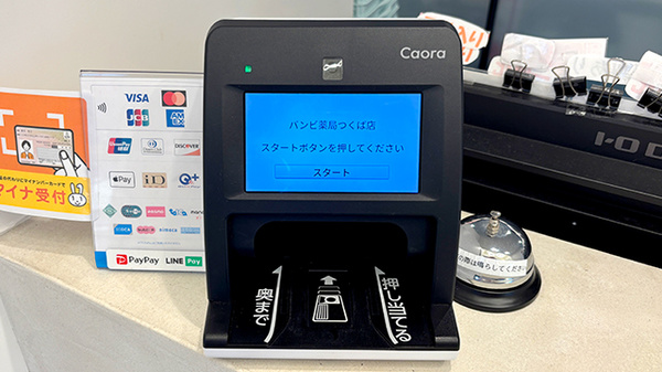 バンビ薬局 つくば店のオンライン資格確認