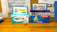 バンビ薬局 つくば店の一般医薬品