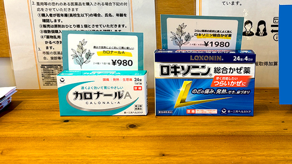 バンビ薬局 つくば店の一般医薬品