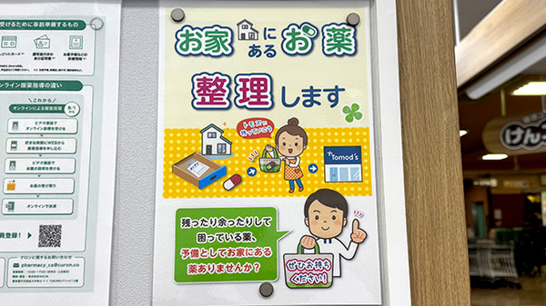 残薬回収サービス