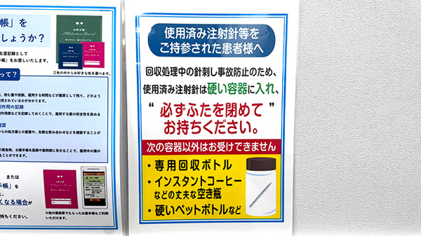 使用済み注射針回収