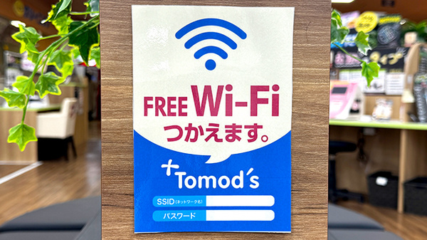 Wi-Fiサービス