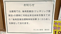 マリオン薬局 越谷店のジェネリック対応