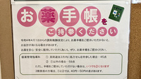 マリオン薬局 越谷店のお薬手帳