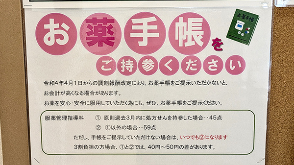 マリオン薬局 越谷店のお薬手帳