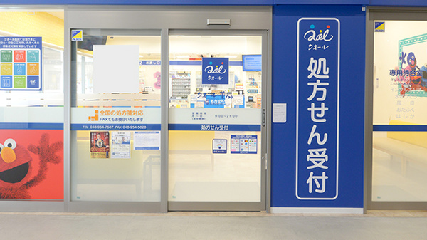 クオール薬局 草加松原店の入口