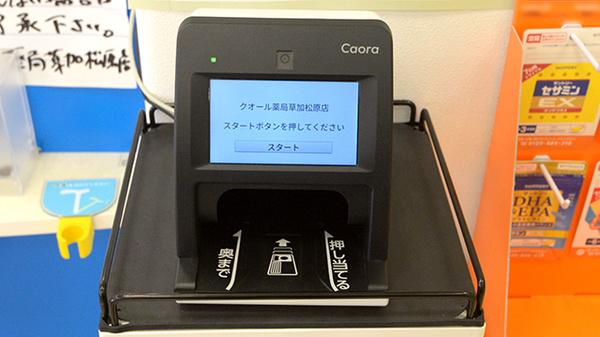 クオール薬局 草加松原店のオンライン資格確認