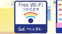 クオール薬局 草加松原店のWi-Fiサービス