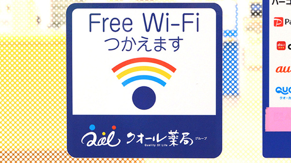 クオール薬局 草加松原店のWi-Fiサービス